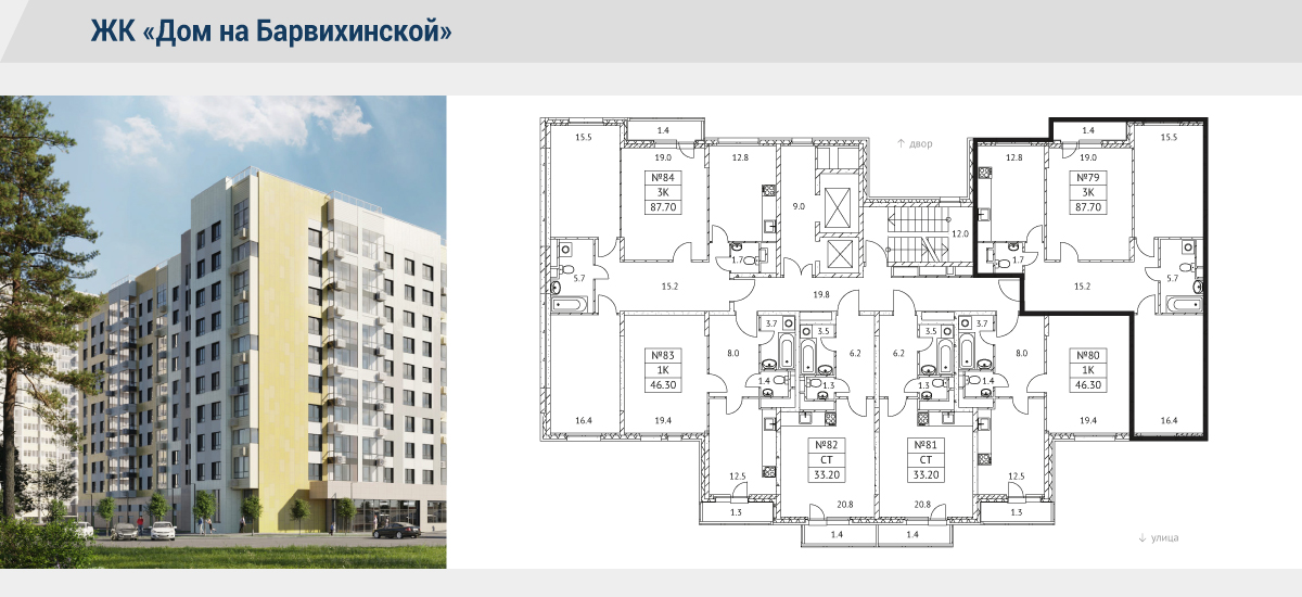 ЖК «Дом на Барвихинской»